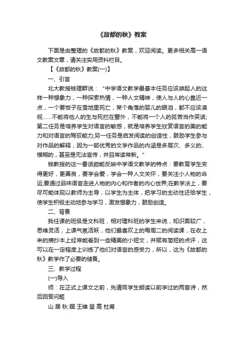 《故都的秋》教案