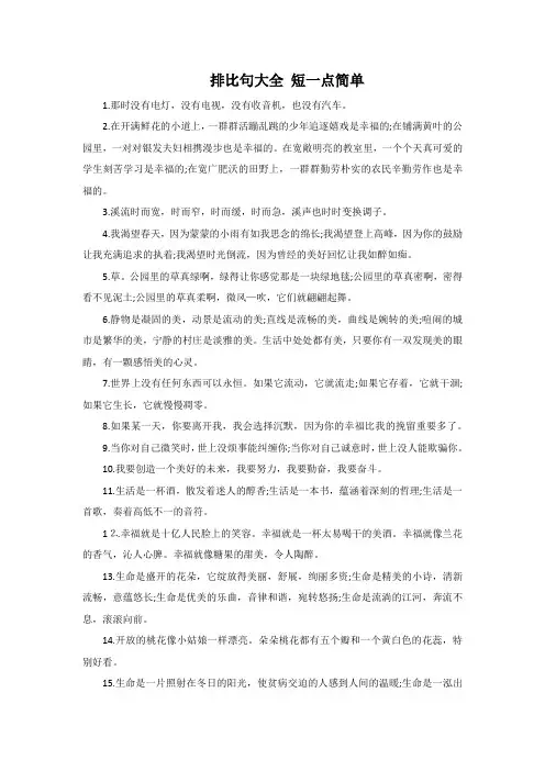 排比句大全 短一点简单