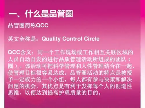 品管圈知识