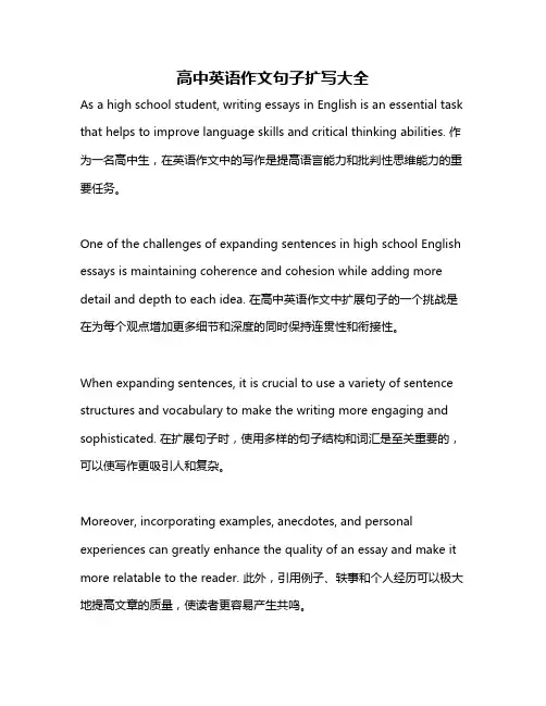 高中英语作文句子扩写大全