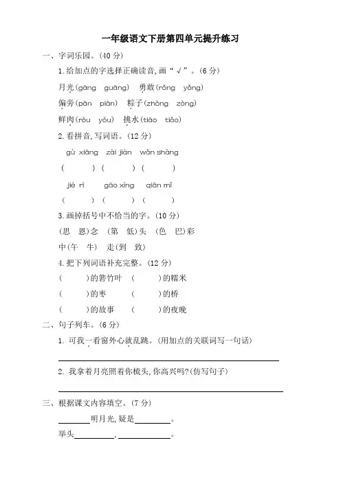最新统编版部编版一年级下册语文第四单元考试卷及参考答案