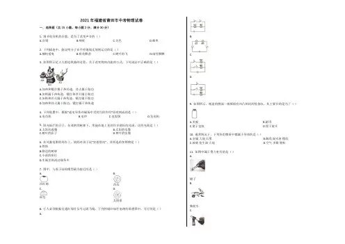 2021年福建省莆田市中考物理试卷