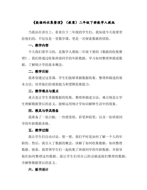 《数据的收集整理》(教案)二年级下册数学人教版