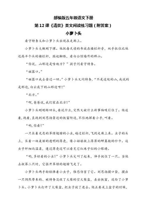 部编版五年级语文下册第12课《清贫》类文阅读练习题(附答案)