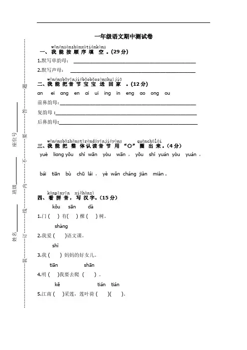 2019部编版一年级语文上学期期中试卷