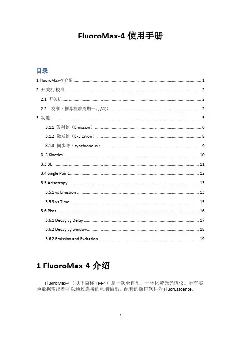 fluoromax-4使用手册