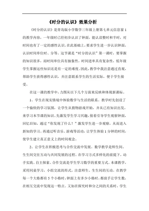 《时分的认识》效果分析