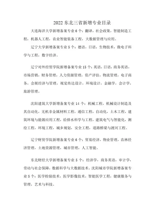 2022东北三省新增专业目录