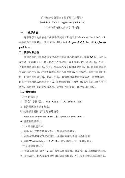 广州版小学英语三年级下册(上课版)