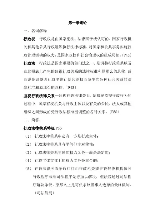 自考行政法学复习资料2012版