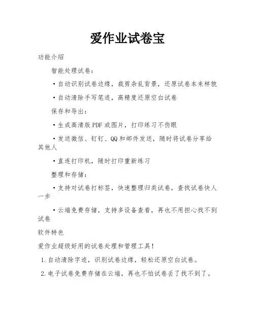 爱作业试卷宝