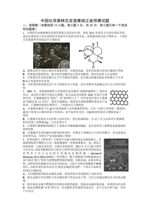 中国化学奥林匹克竞赛预赛试题及参考答案