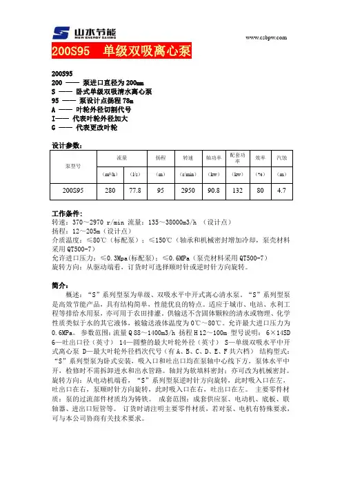 200S95中开泵-中开泵参数-中开泵性能