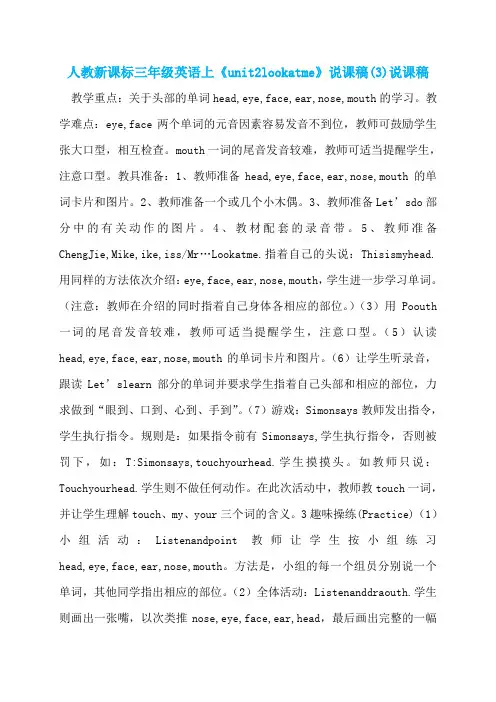人教新课标三年级英语上《unit2lookatme》说课稿(3)说课稿