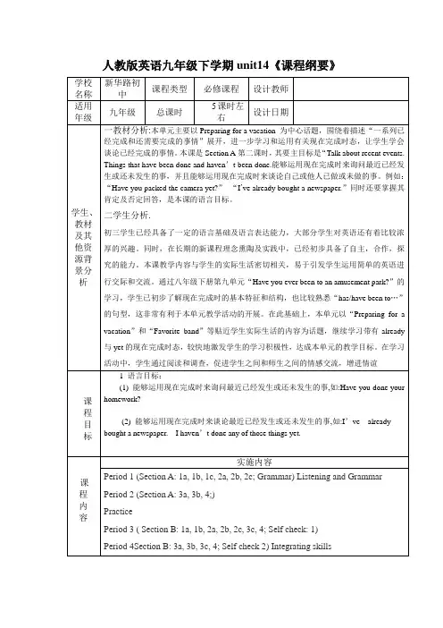 人教版英语九年级下学期unit14