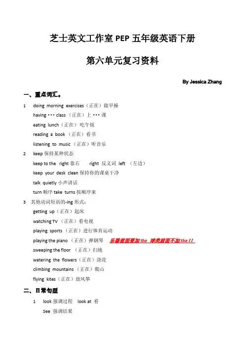 人教版PEP五年级下第六单元复习资料全