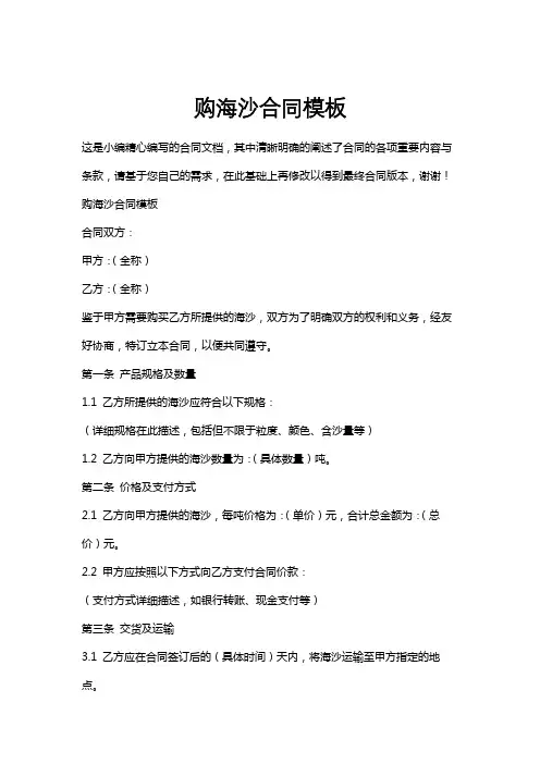 购海沙合同模板