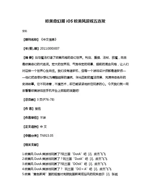 欧美奇幻潮 iOS欧美风游戏五连发