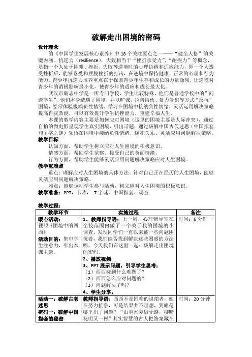 初中心理健康教育《极应对挫折》优质课教案_10