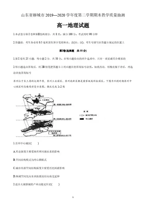 山东省聊城市2019-2020学年高一下学期期末考试地理试题 含答案