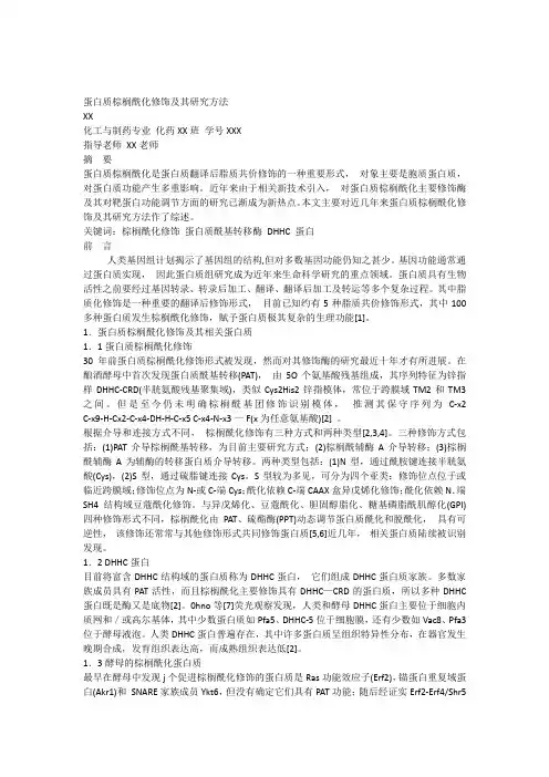 蛋白质棕榈酰化修饰及其研究方法