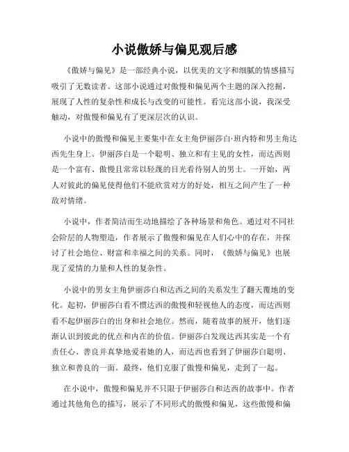 小说傲娇与偏见观后感