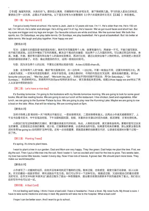 小学六年级英语作文范文及点评【五篇】