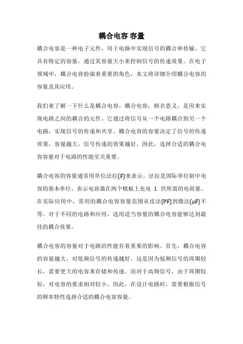 耦合电容 容量