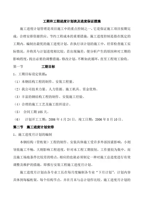 工期和工程进度计划表及进度保证措施