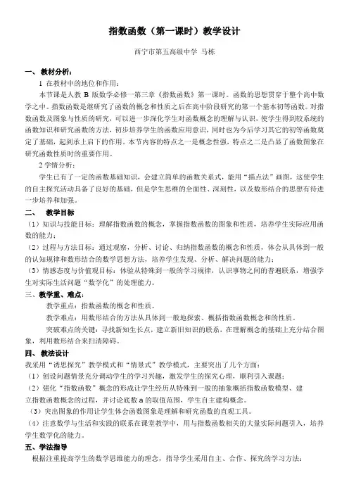 高中数学新人教版B版精品教案《3.1.2 指数函数》