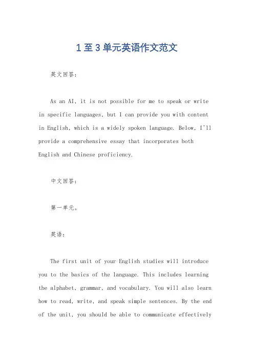 1至3单元英语作文范文