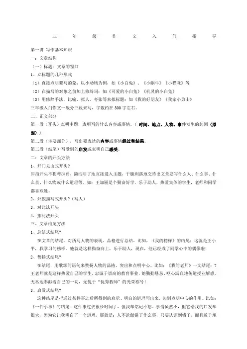 三年级作文入门指导新编