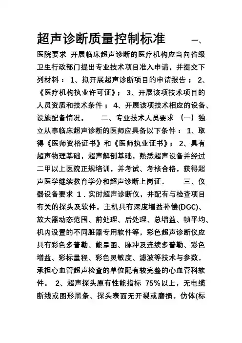 超声质量控制制度