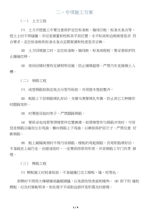 房建专项施工方案