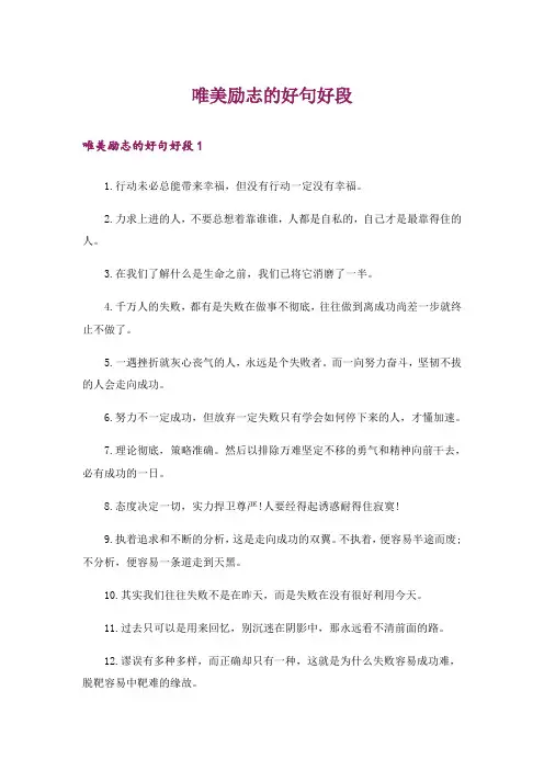 文学_唯美励志的好句好段