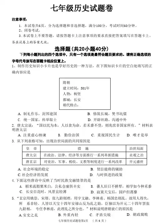 河南省三门峡市2023-2024学年部编版七年级下学期6月期末历史试题
