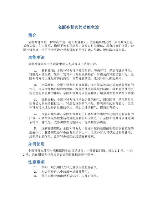 金匮补肾丸的功能主治