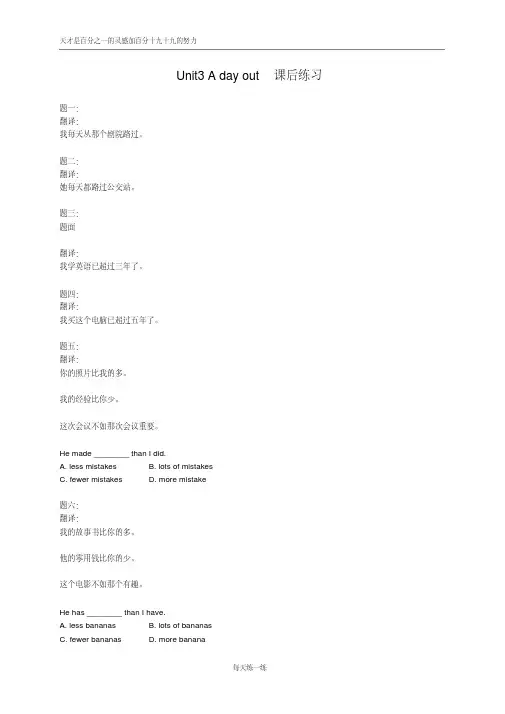 牛津译林版八年级英语上册专题Unit3Adayout课后练习