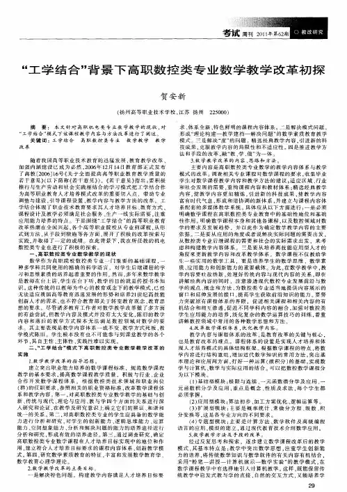 “工学结合”背景下高职数控类专业数学教学改革初探