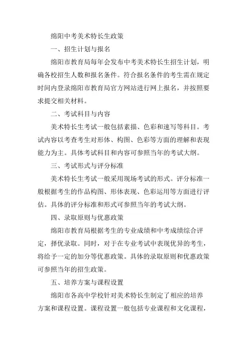 绵阳中考美术特长生政策