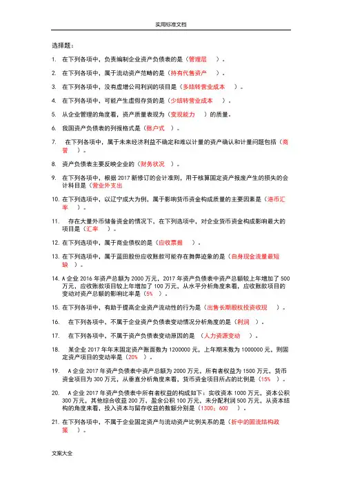 2019年会计继续教育-资产负债表分析报告
