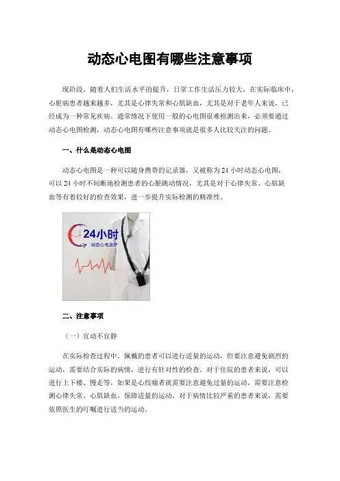 动态心电图有哪些注意事项