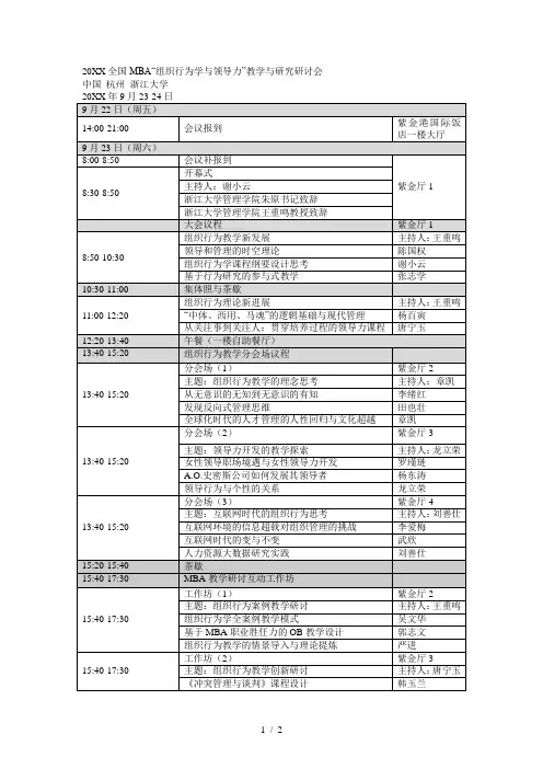 2017全国MBA组织行为学与领导力教学与研究研讨会