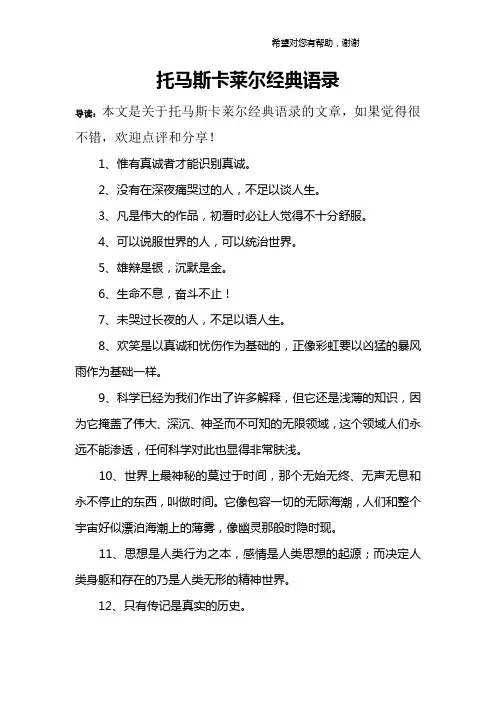 托马斯卡莱尔经典语录