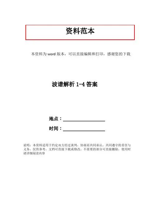 波谱解析1-4答案