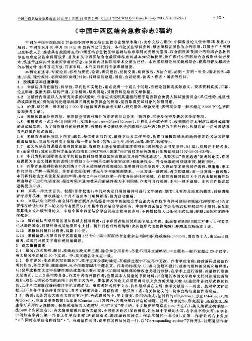 《中国中西医结合急救杂志》稿约