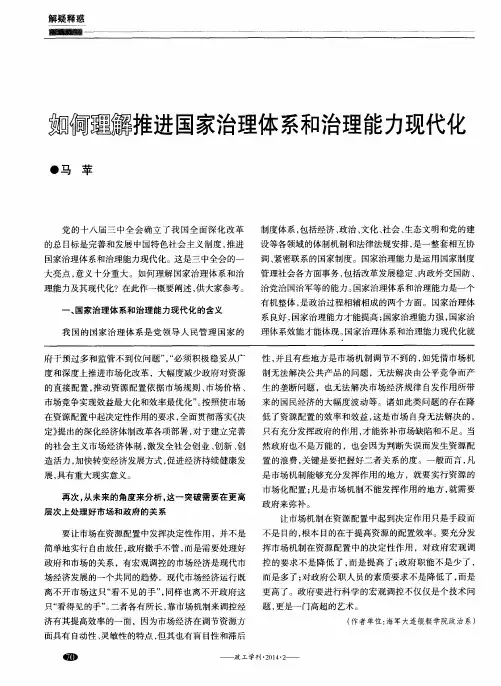 如何理解推进国家治理体系和治理能力现代化
