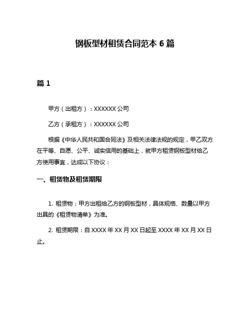钢板型材租赁合同范本6篇