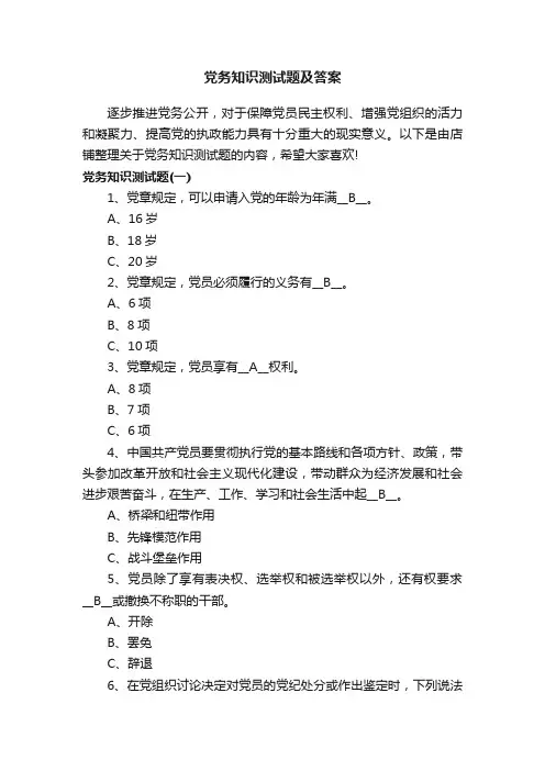 党务知识测试题及答案