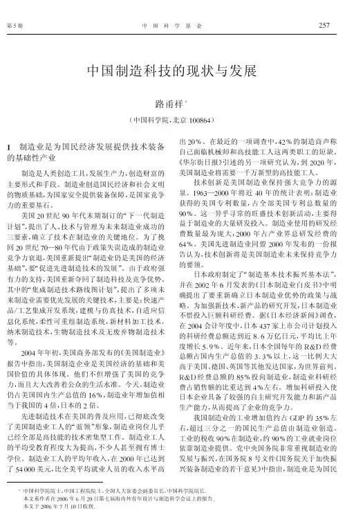 中国制造科技的现状和发展